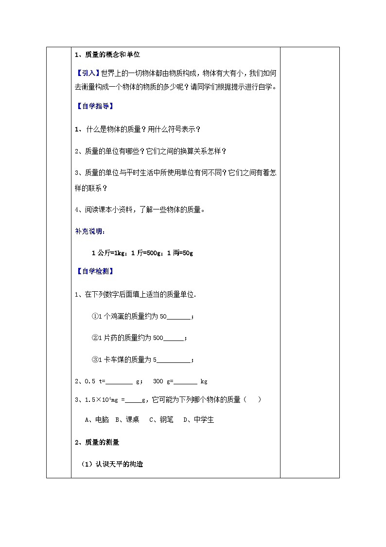 八年级物理新人教版上册同课异构教案：6.1质量3第3页