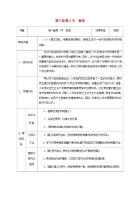 物理八年级上册第六章 质量和密度第2节 密度教学设计及反思