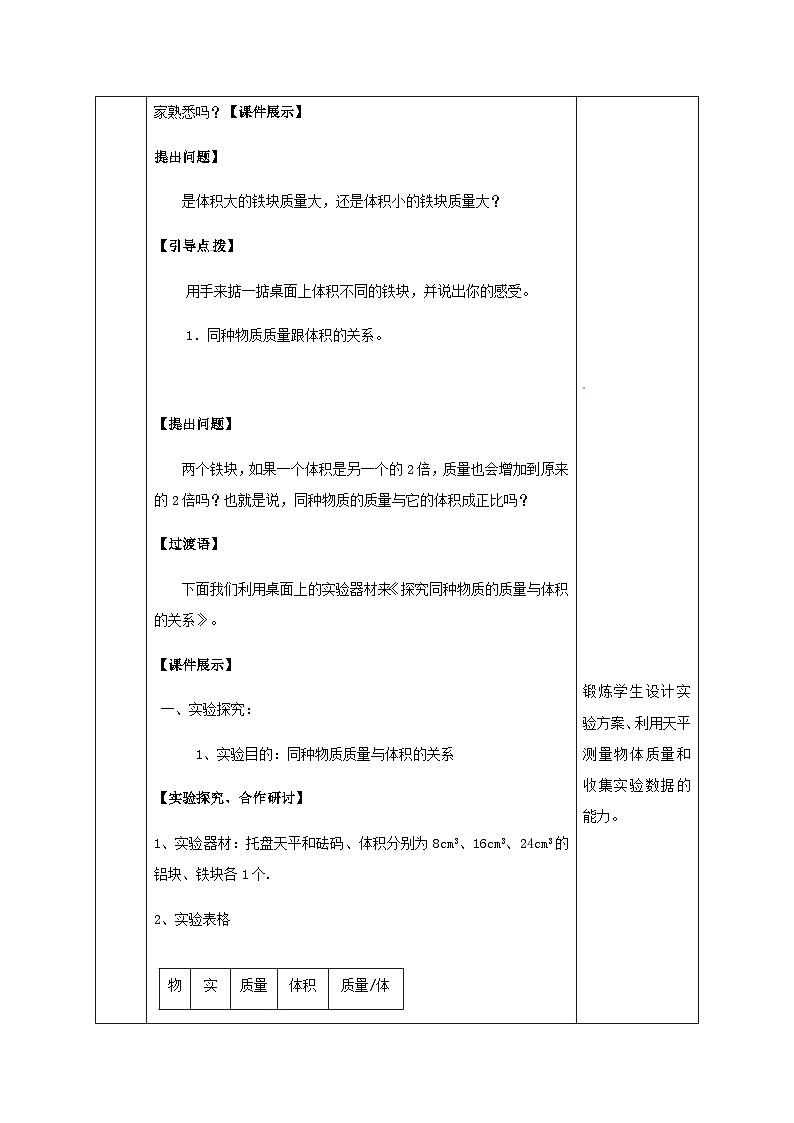 八年级物理新人教版上册同课异构教案：6.2密度303