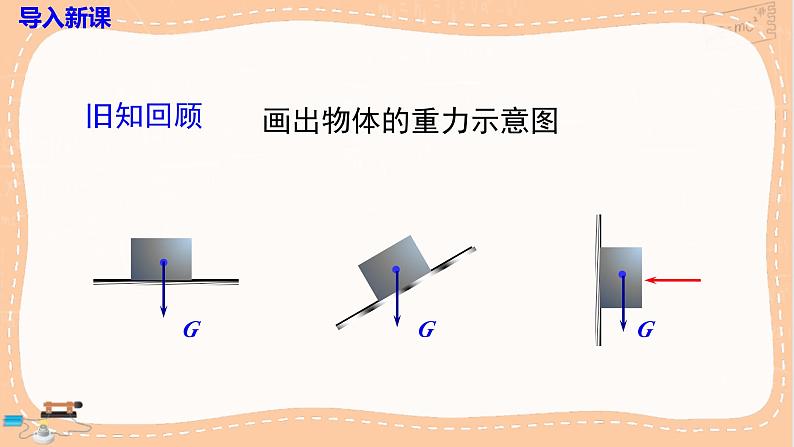 沪科版物理八下8.1.1《认识压强》课件PPT03