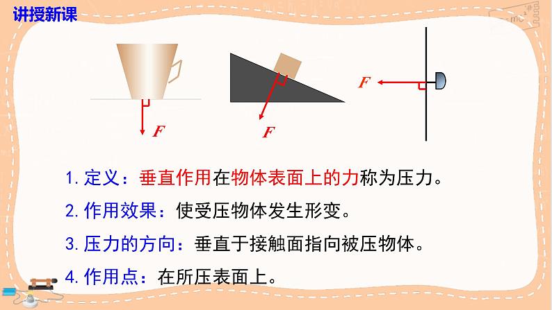 沪科版物理八下8.1.1《认识压强》课件PPT05