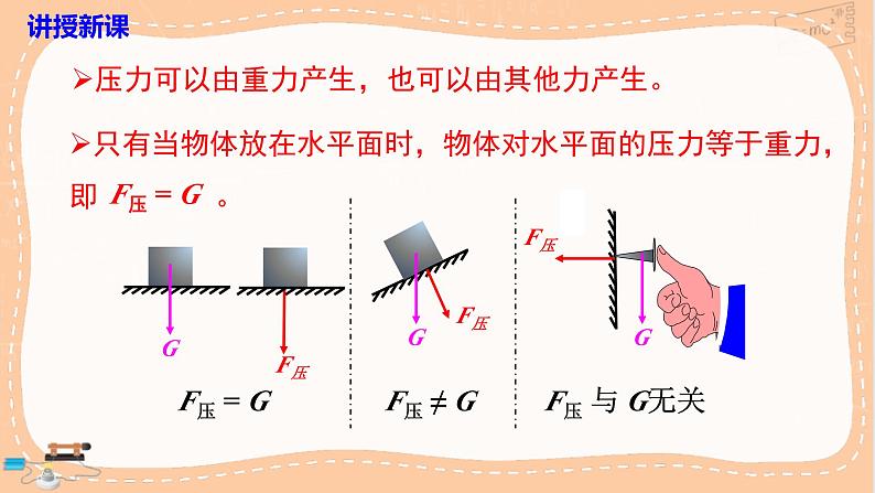 沪科版物理八下8.1.1《认识压强》课件PPT07