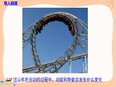 沪科版物理八下10.6.2《动能和势能的转化》课件PPT