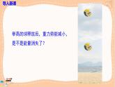 沪科版物理八下10.6.2《动能和势能的转化》课件PPT