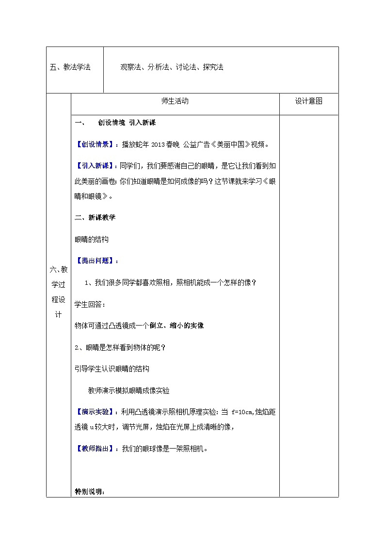 八年级物理新人教版上册同课异构教案：5.4眼睛与眼第2页