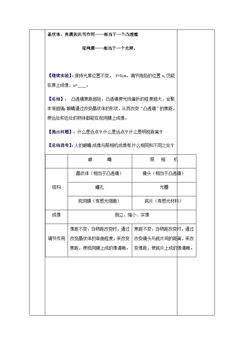 八年级物理新人教版上册同课异构教案：5.4眼睛与眼第3页