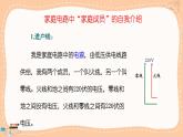 沪科版物理九年级全册15.5《家庭用电》课件PPT+素材