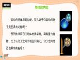 滬科版物理九年級(jí)全冊(cè)13.1《物體的內(nèi)能》課件PPT