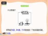 沪科版物理九年级全册14.2《让电灯发光》课件PPT