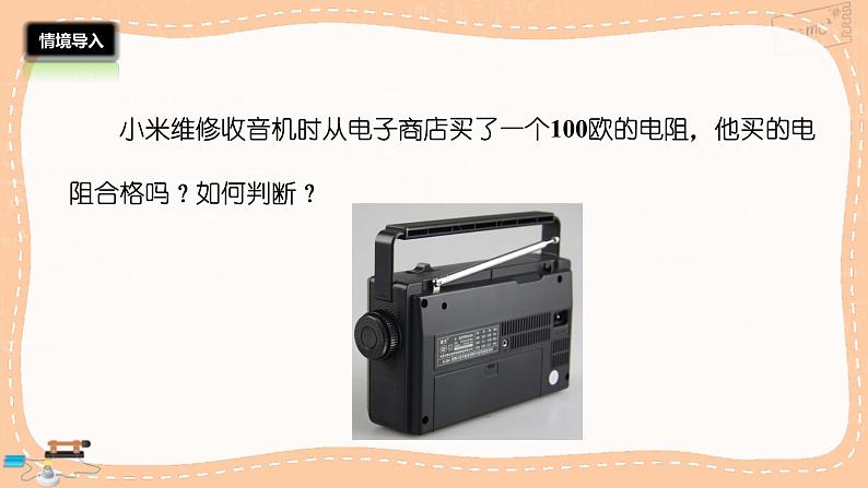 沪科版物理九年级全册15.3《“伏安法”测电阻》课件PPT02