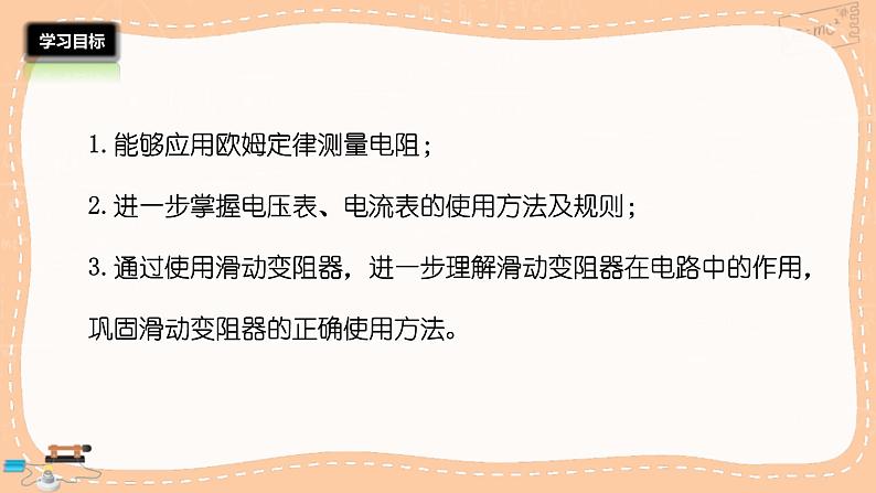 沪科版物理九年级全册15.3《“伏安法”测电阻》课件PPT03