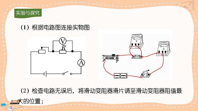 沪科版物理九年级全册15.3《“伏安法”测电阻》课件PPT06