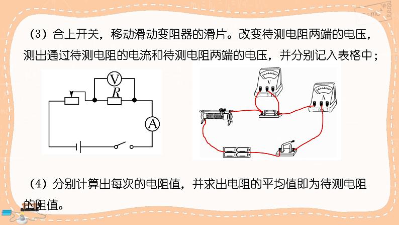 沪科版物理九年级全册15.3《“伏安法”测电阻》课件PPT07