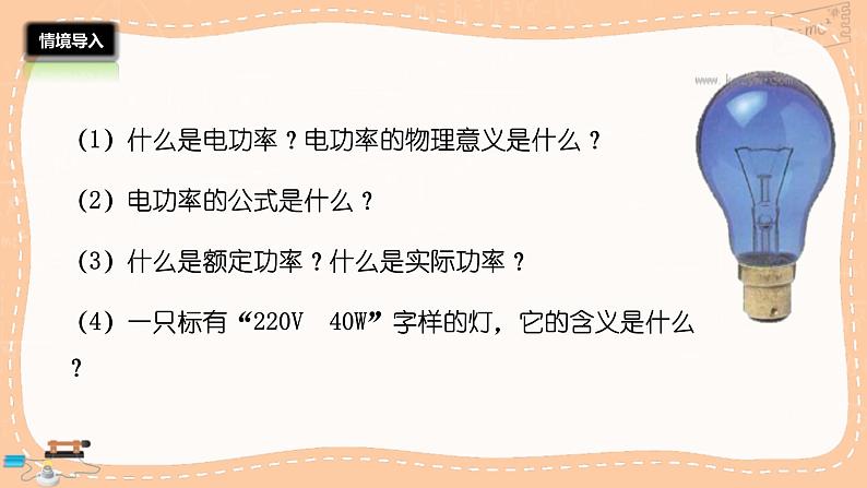 沪科版物理九年级全册16.3《测量电功率》课件PPT02