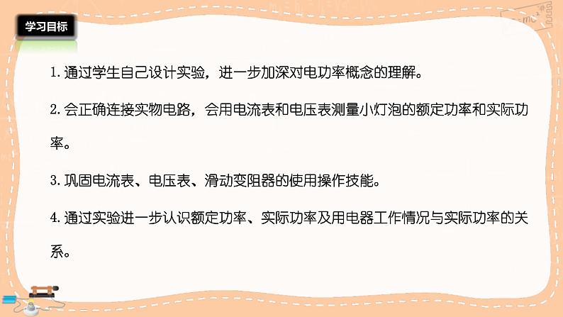 沪科版物理九年级全册16.3《测量电功率》课件PPT03