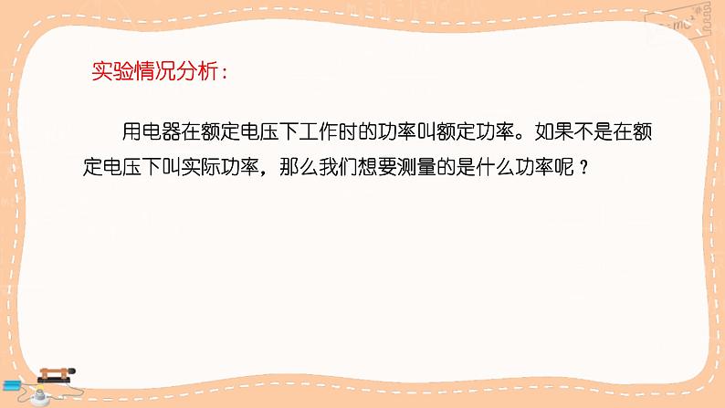 沪科版物理九年级全册16.3《测量电功率》课件PPT05