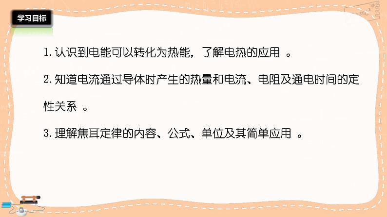 沪科版物理九年级全册16.4《科学探究：电流的热效应》课件PPT03