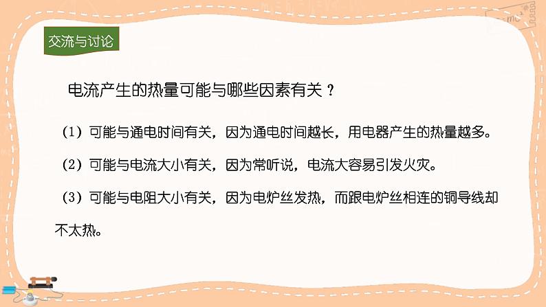 沪科版物理九年级全册16.4《科学探究：电流的热效应》课件PPT07