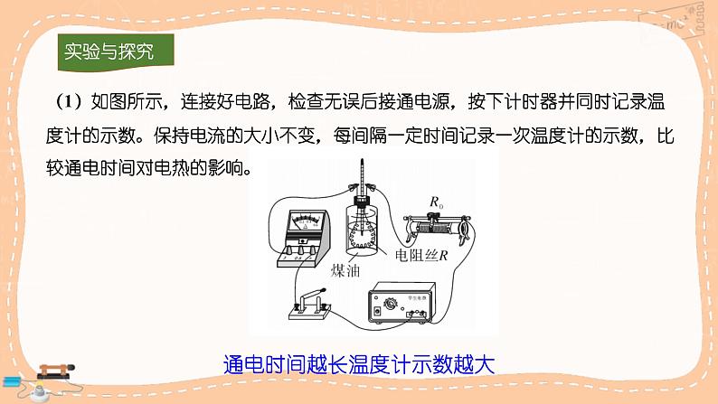 沪科版物理九年级全册16.4《科学探究：电流的热效应》课件PPT08