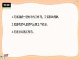 沪科版物理九年级全册17.3《科学探究：电动机为什么会转动》课件PPT