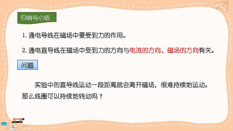 沪科版物理九年级全册17.3《科学探究：电动机为什么会转动》课件PPT08