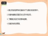 沪科版物理九年级全册18.2《科学探究：怎样产生感应电流》课件PPT