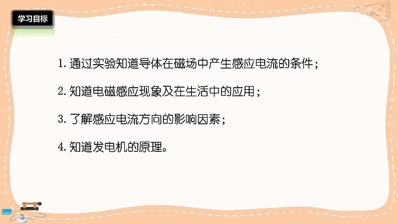 沪科版物理九年级全册18.2《科学探究：怎样产生感应电流》课件PPT03