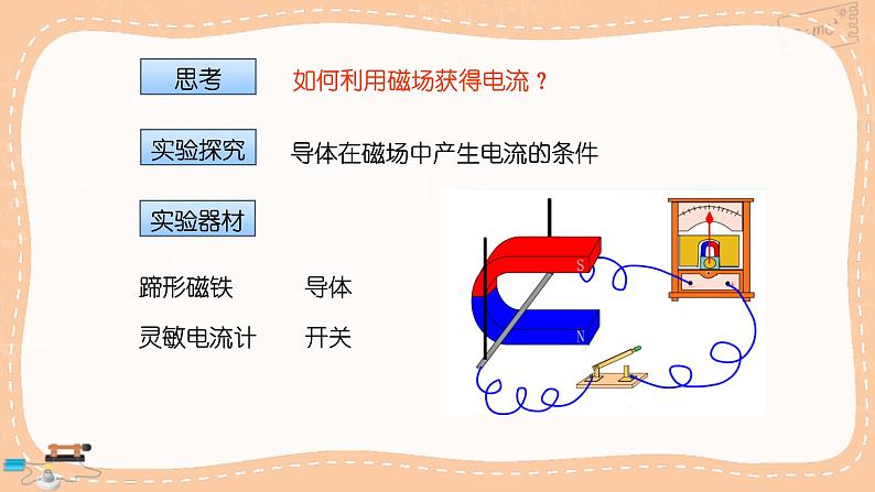 沪科版物理九年级全册18.2《科学探究：怎样产生感应电流》课件PPT05