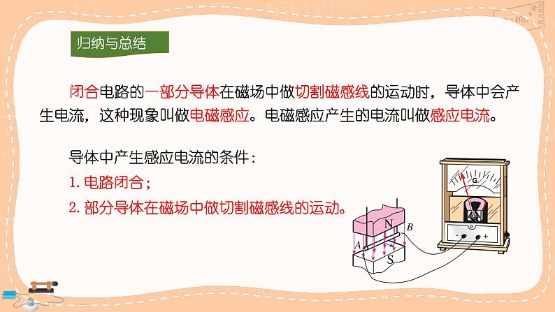 沪科版物理九年级全册18.2《科学探究：怎样产生感应电流》课件PPT07