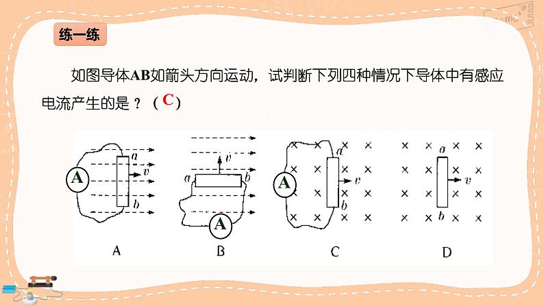 沪科版物理九年级全册18.2《科学探究：怎样产生感应电流》课件PPT08