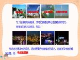 沪科版物理九年级全册18.3《电能的输送》课件PPT