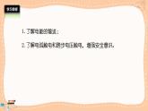 沪科版物理九年级全册18.3《电能的输送》课件PPT