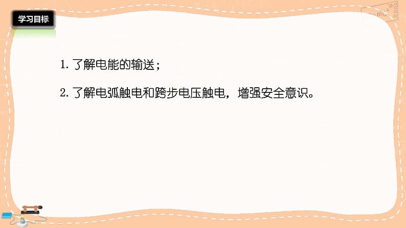 沪科版物理九年级全册18.3《电能的输送》课件PPT04