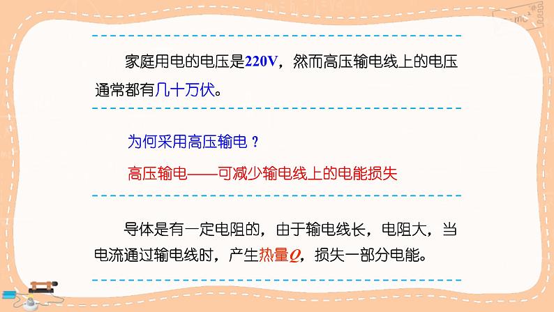 沪科版物理九年级全册18.3《电能的输送》课件PPT06