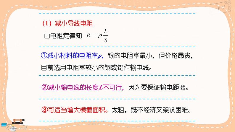 沪科版物理九年级全册18.3《电能的输送》课件PPT08