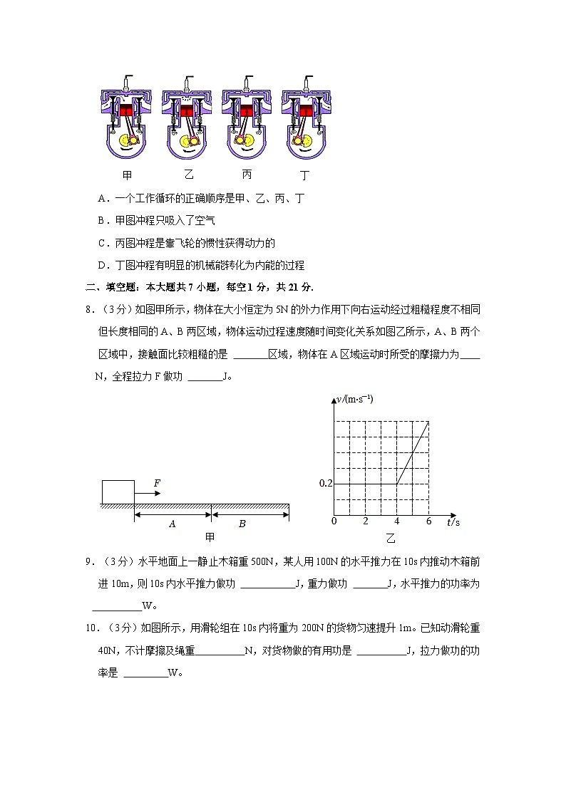 2023-2024学年广东省惠州市惠阳一中九年级上学期月考物理试卷（10月份）（含答案）第3页