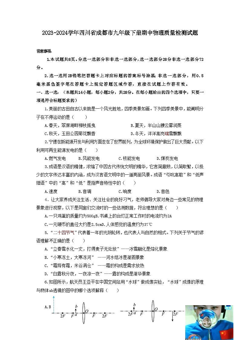 2023-2024学年四川省成都市九年级下册期中物理质量检测试题（含答案）01
