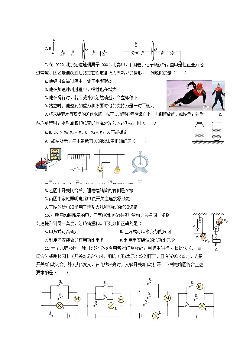 2023-2024学年四川省成都市九年级下册期中物理质量检测试题（含答案）02