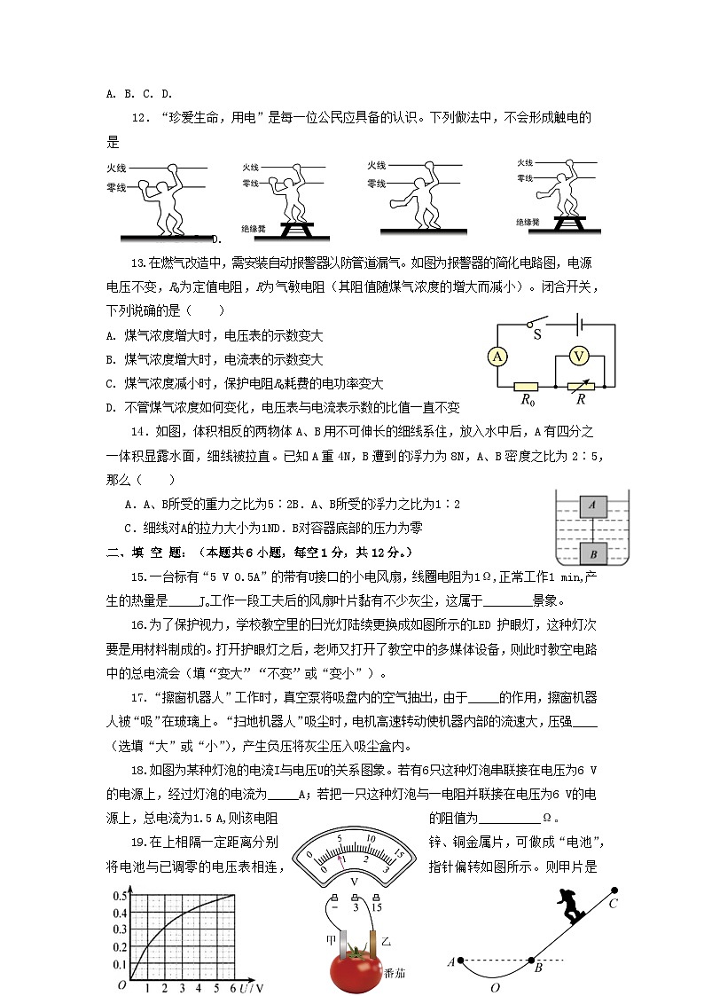 2023-2024学年四川省成都市九年级下册期中物理质量检测试题（含答案）03