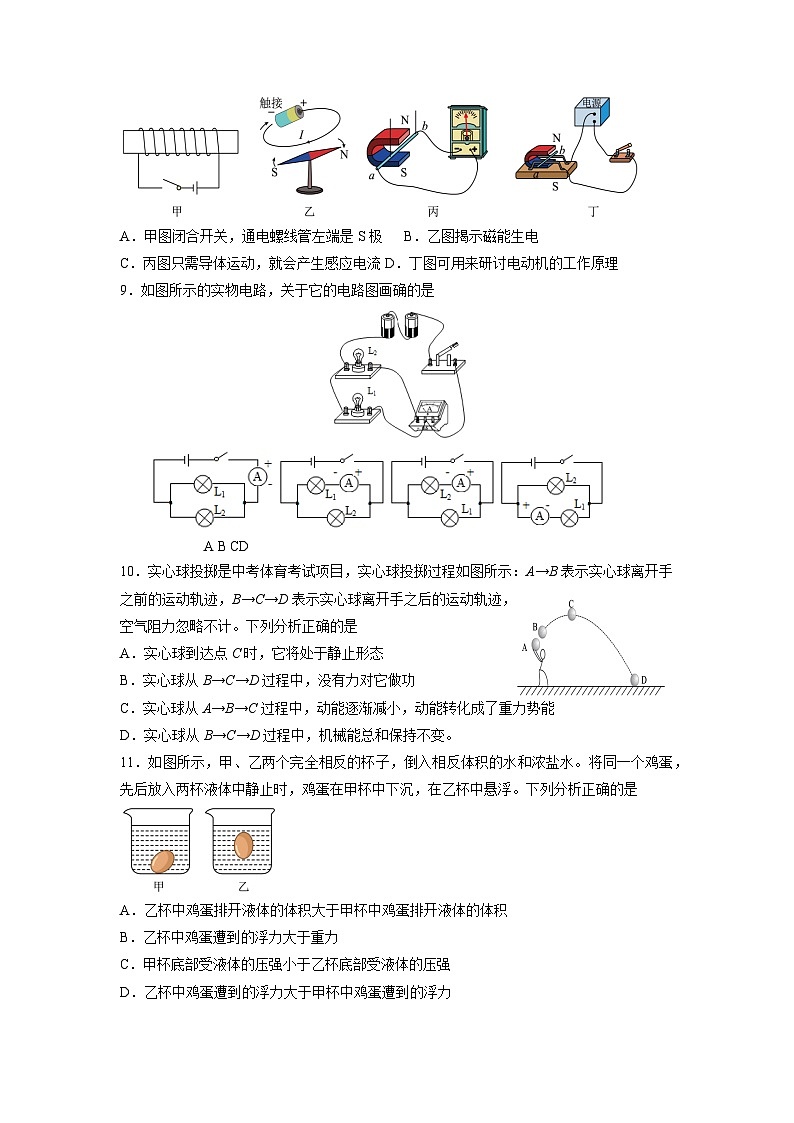 2023-2024学年山东省菏泽市九年级下学期期中物理质量检测试题（含答案）第2页