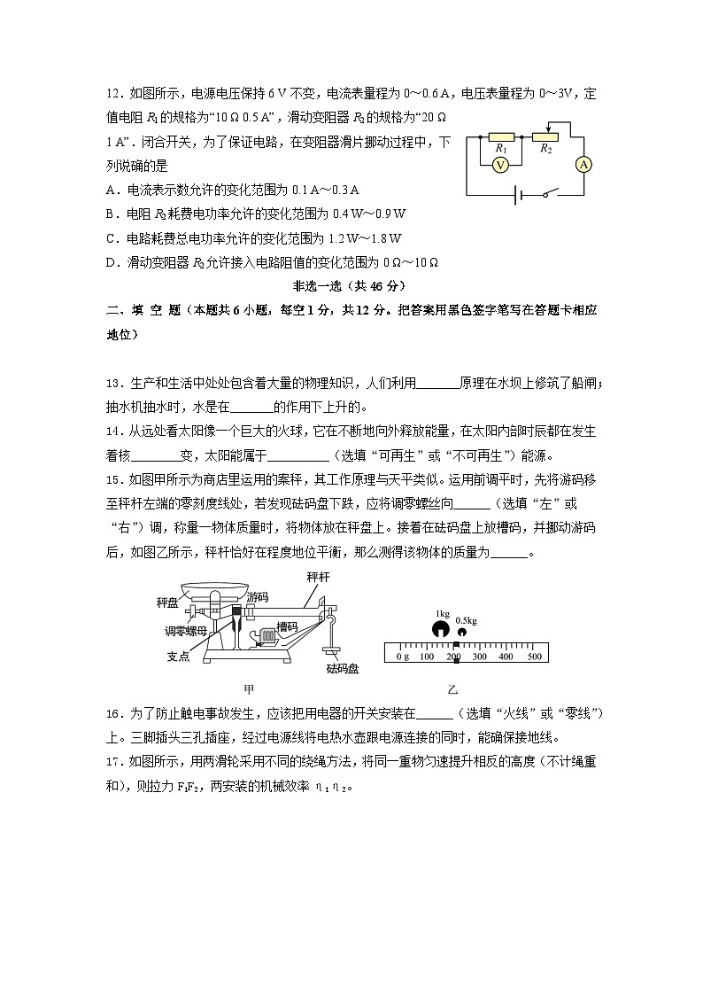 2023-2024学年山东省菏泽市九年级下学期期中物理质量检测试题（含答案）第3页