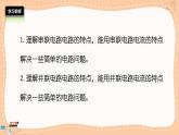 沪科版物理九年级全册14.4.2《串、并联电路中的电流规律》课件PPT