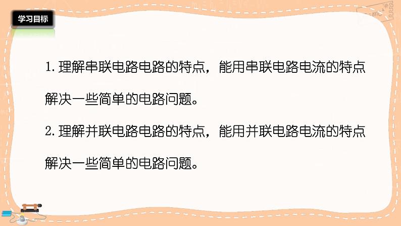 沪科版物理九年级全册14.4.2《串、并联电路中的电流规律》课件PPT第3页