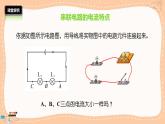 沪科版物理九年级全册14.4.2《串、并联电路中的电流规律》课件PPT