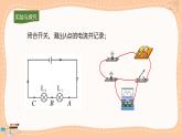 沪科版物理九年级全册14.4.2《串、并联电路中的电流规律》课件PPT