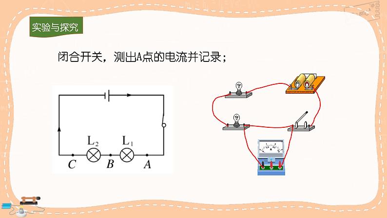 沪科版物理九年级全册14.4.2《串、并联电路中的电流规律》课件PPT第5页