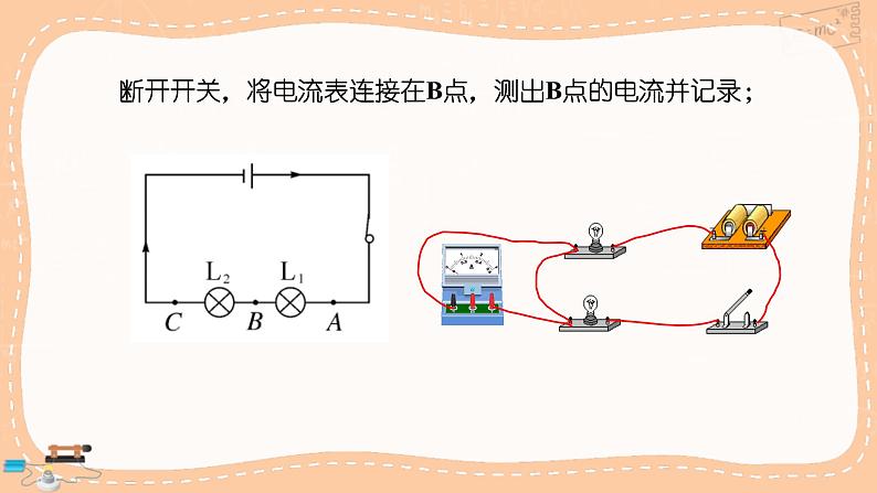 沪科版物理九年级全册14.4.2《串、并联电路中的电流规律》课件PPT第6页