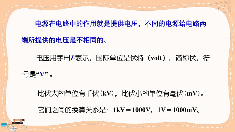 沪科版物理九年级全册14.5.1《电压、电压表》课件PPT06