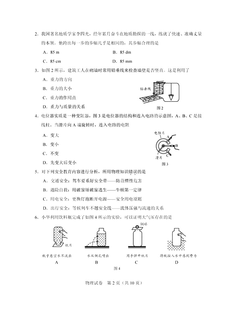 天津市2023年中考物理试卷（含答案）02