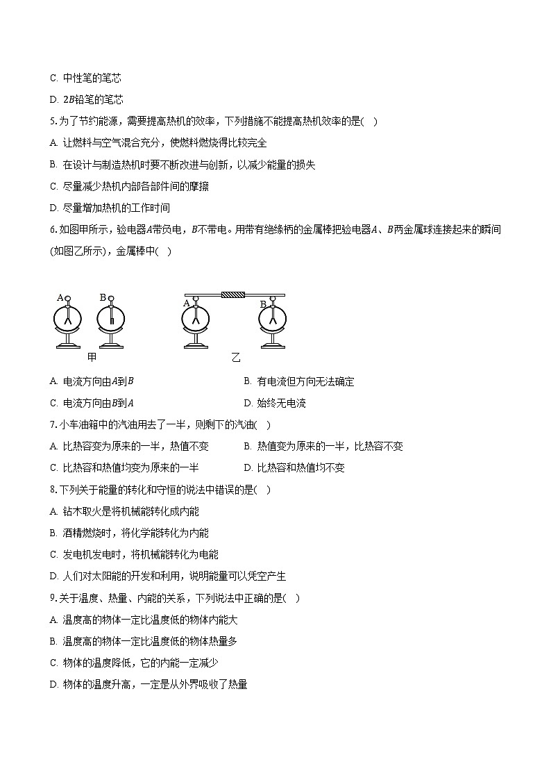 2023-2024学年河北省廊坊六中九年级（上）第一次月考物理试卷（10月份）（含解析）第2页
